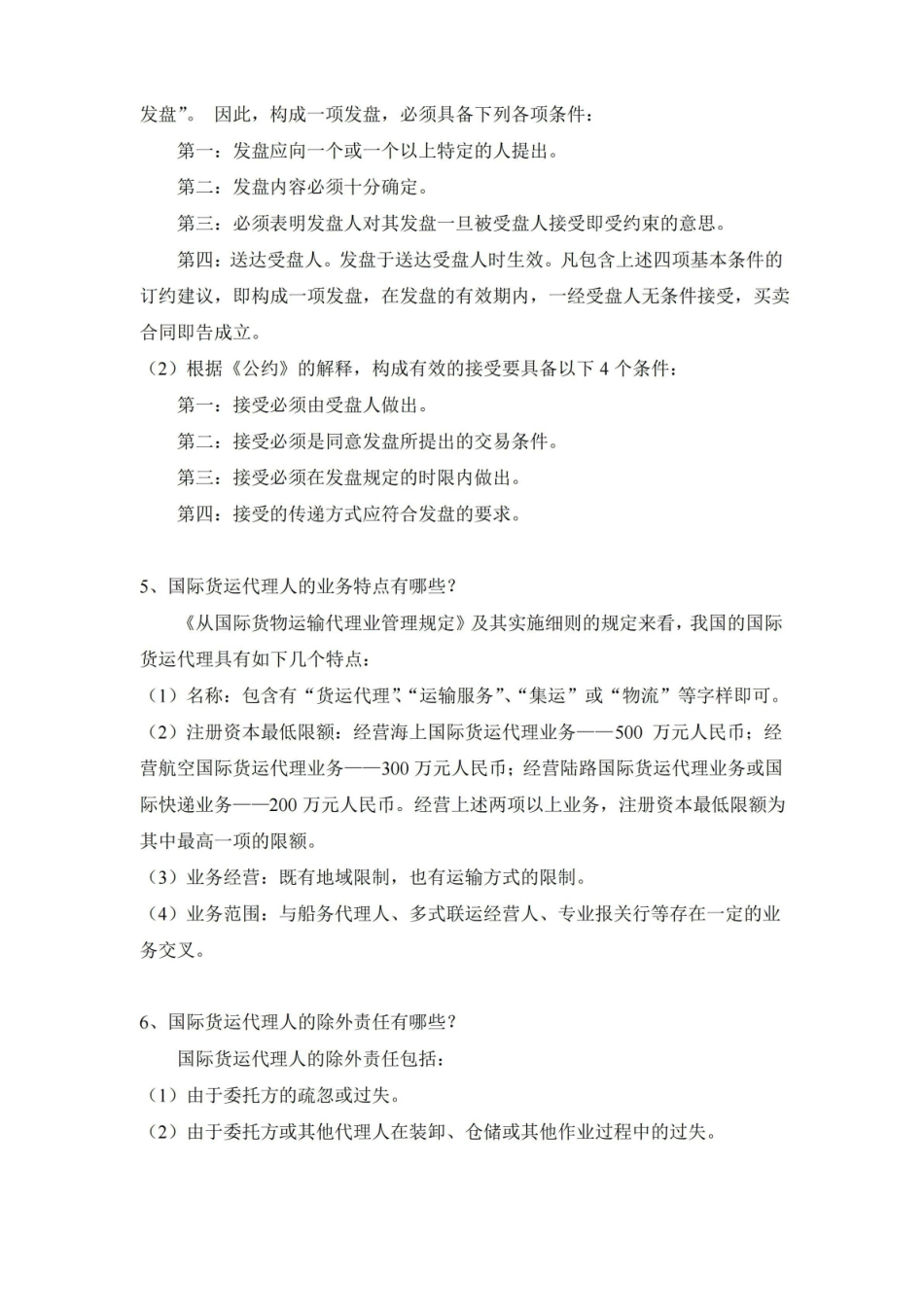 国际物流题库.pdf_第2页