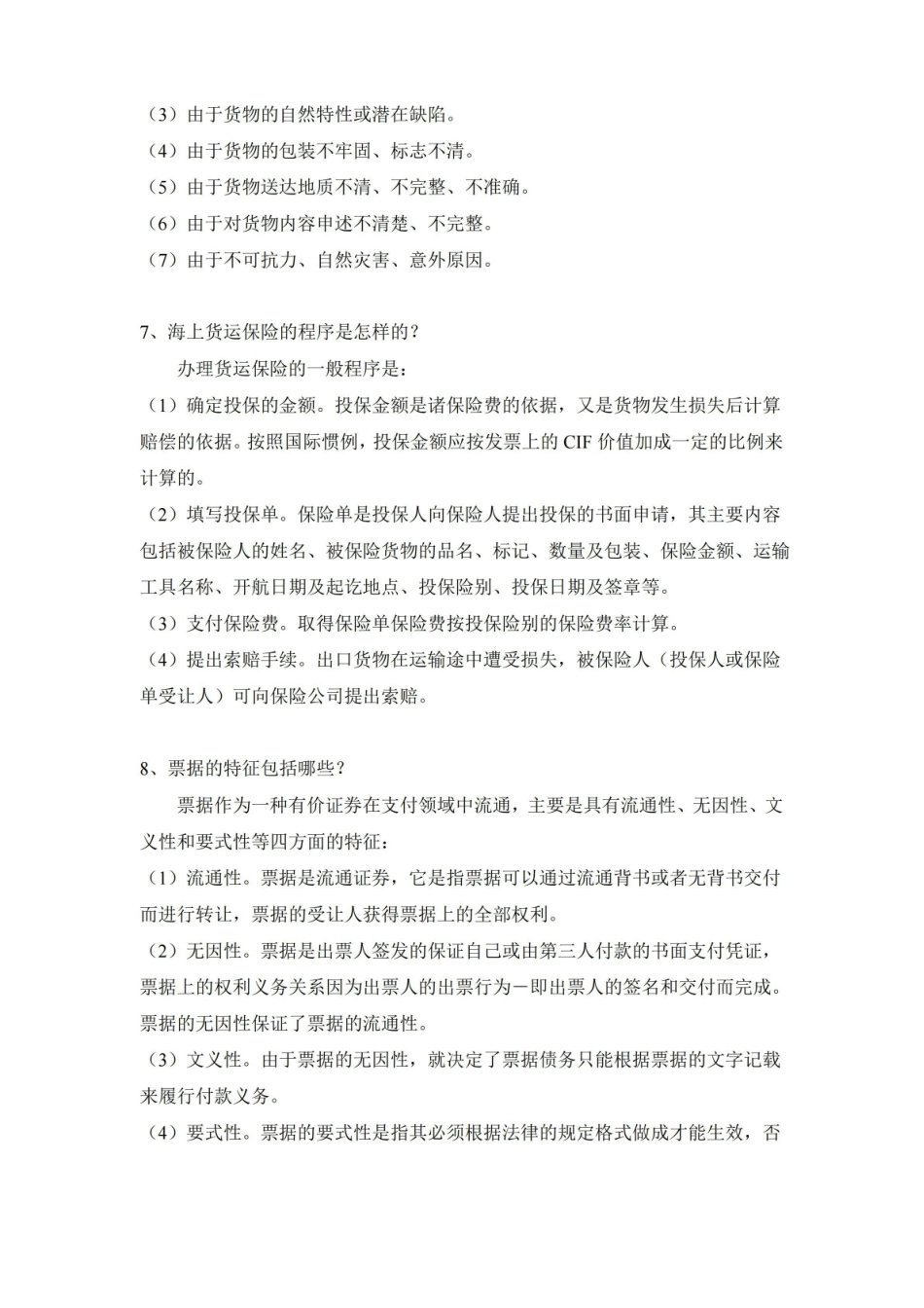 国际物流题库.pdf_第3页