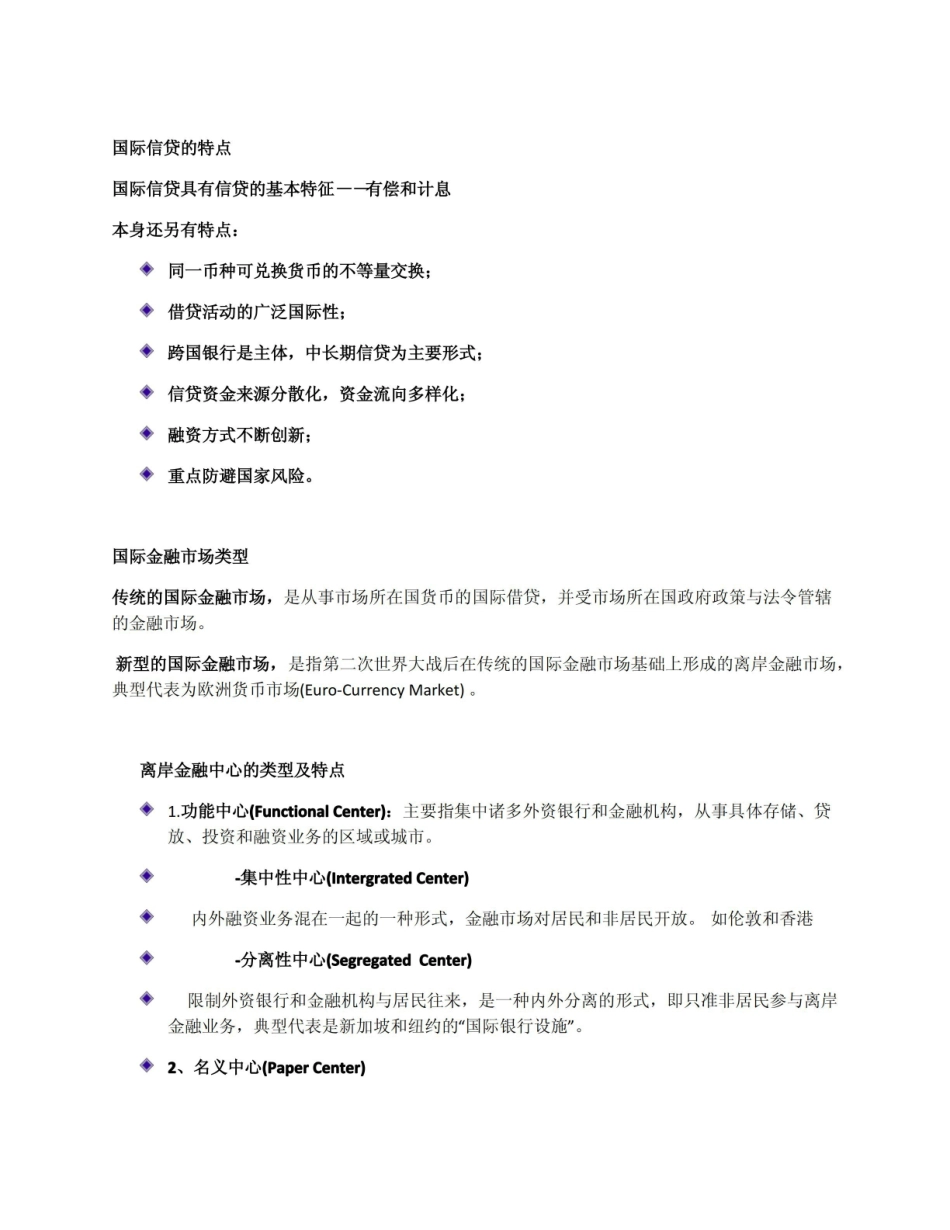国际信贷总结.pdf_第2页