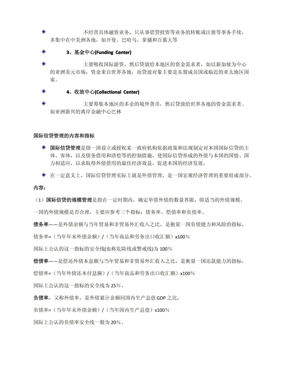 国际信贷总结.pdf_第3页