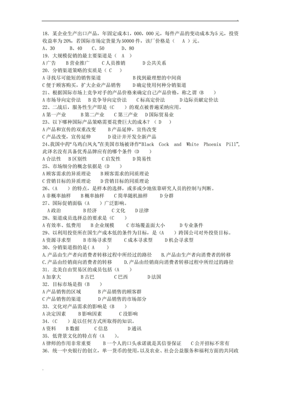 国际营销试题重点试题和答案.pdf_第2页