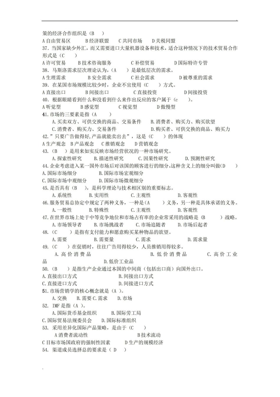 国际营销试题重点试题和答案.pdf_第3页