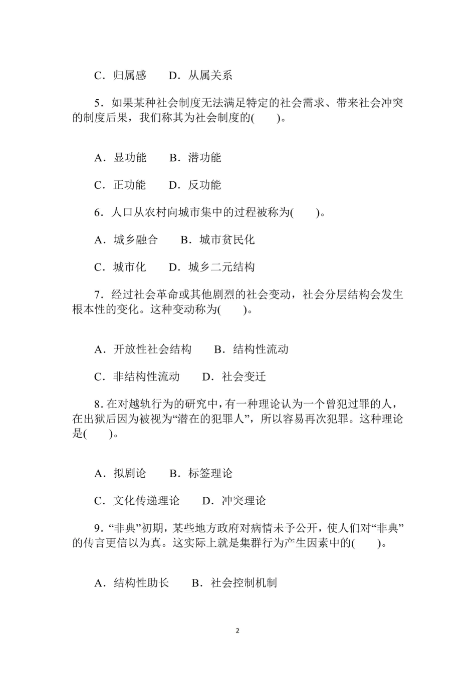 国家开放大学2 0 1 9年春季学期期末统一考试中国社会发展导论试题及答案.pdf_第2页