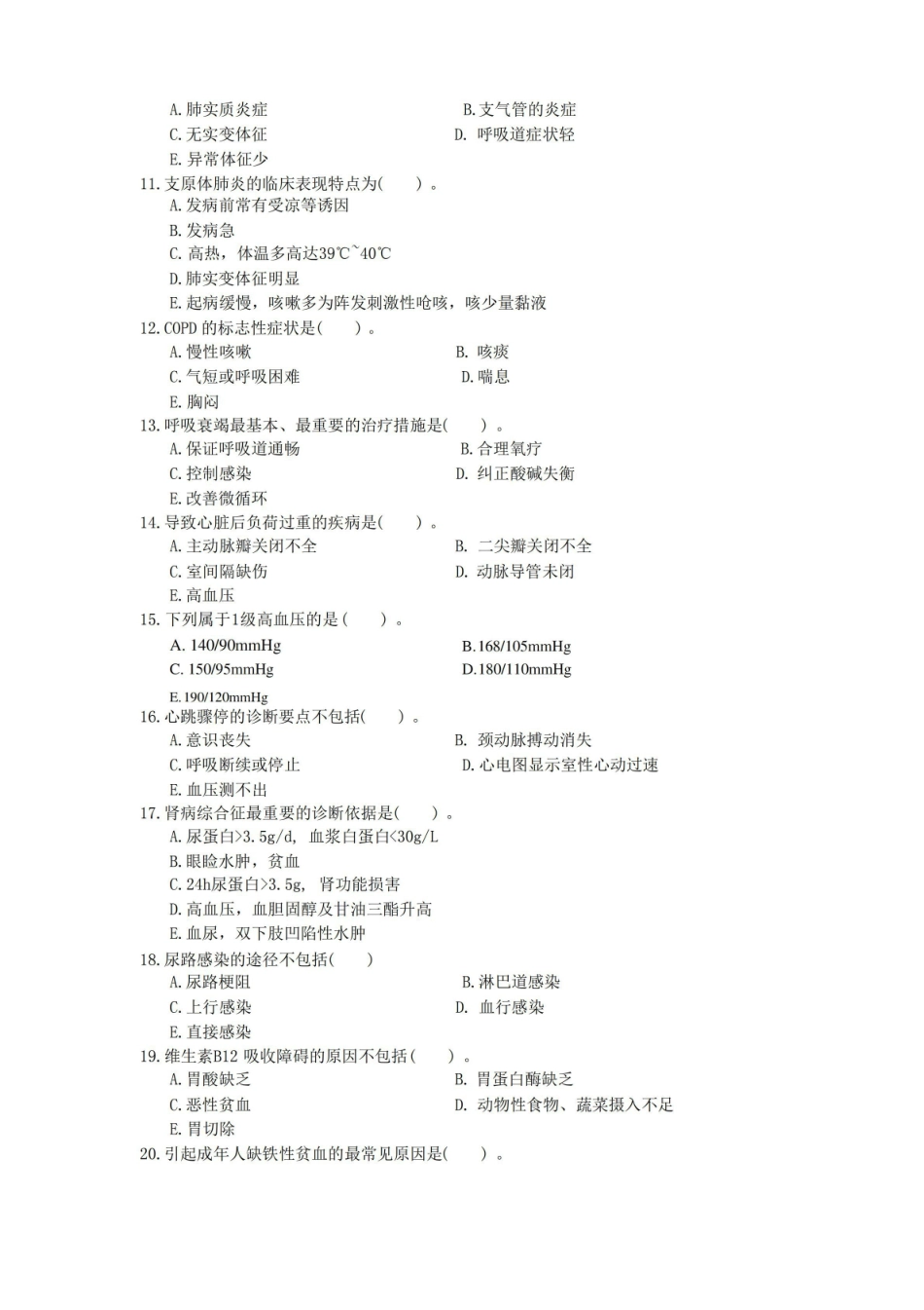 国家开放大学2022年(202201-202207)1474临床医学概论(本)期末考试真题及答案.pdf_第2页