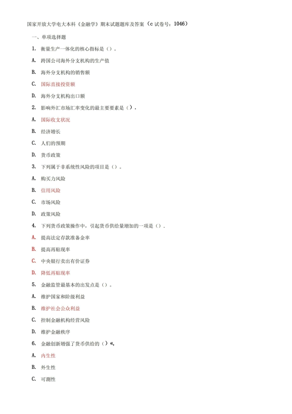 国家开放大学电大本科金融学期末试题题库及答案(c试卷号：1046).pdf_第1页