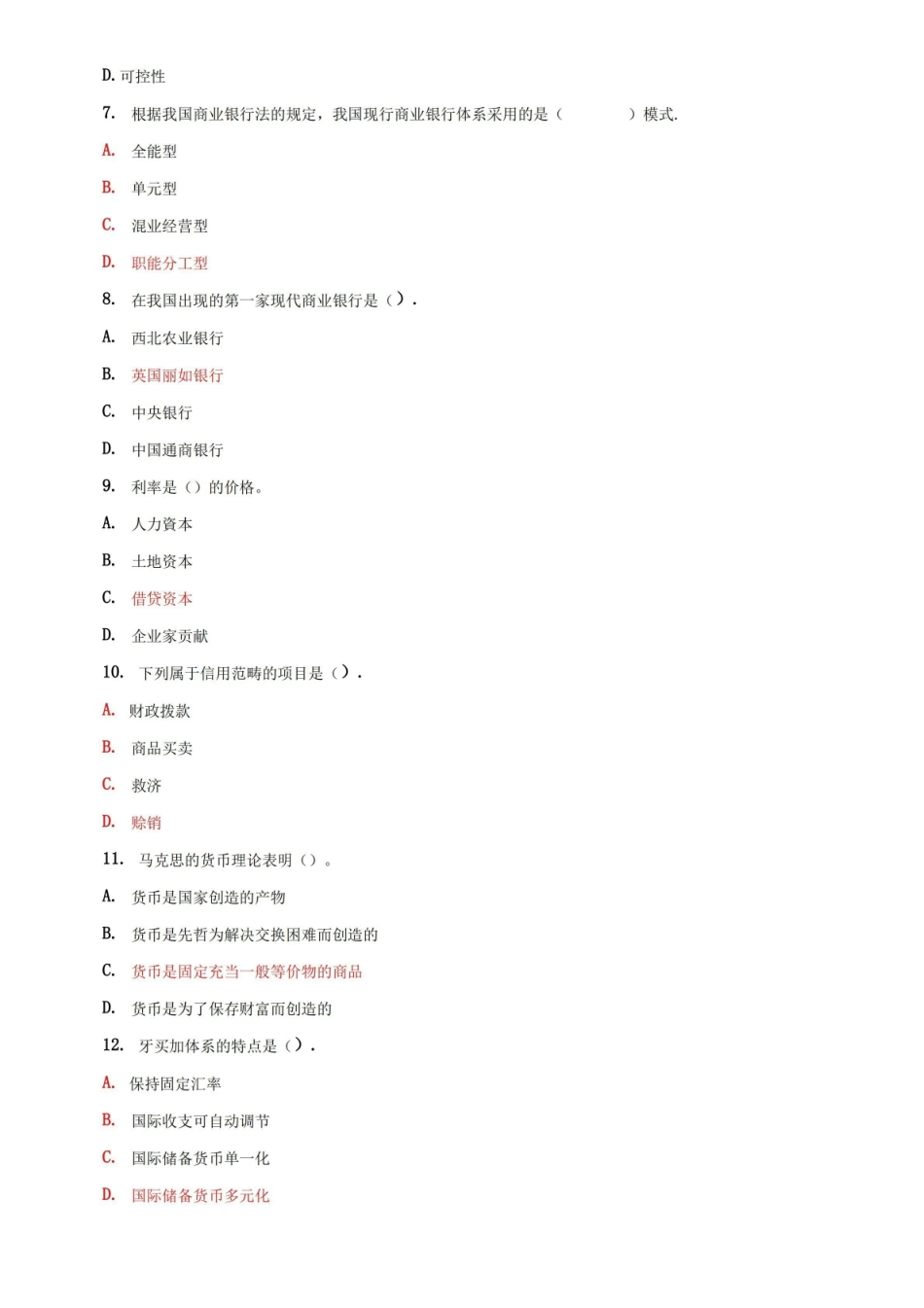 国家开放大学电大本科金融学期末试题题库及答案(c试卷号：1046).pdf_第2页