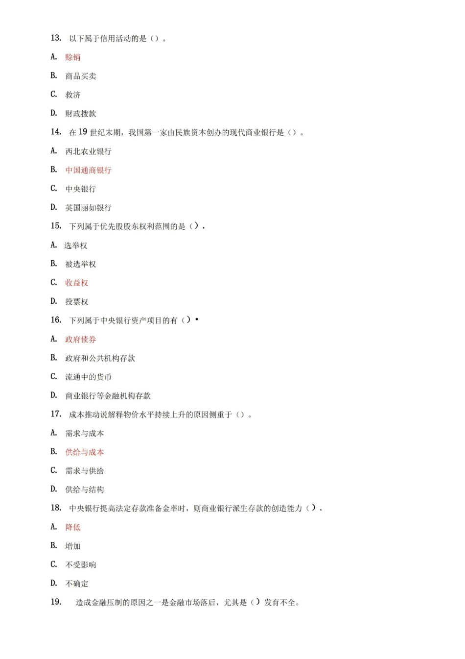 国家开放大学电大本科金融学期末试题题库及答案(c试卷号：1046).pdf_第3页