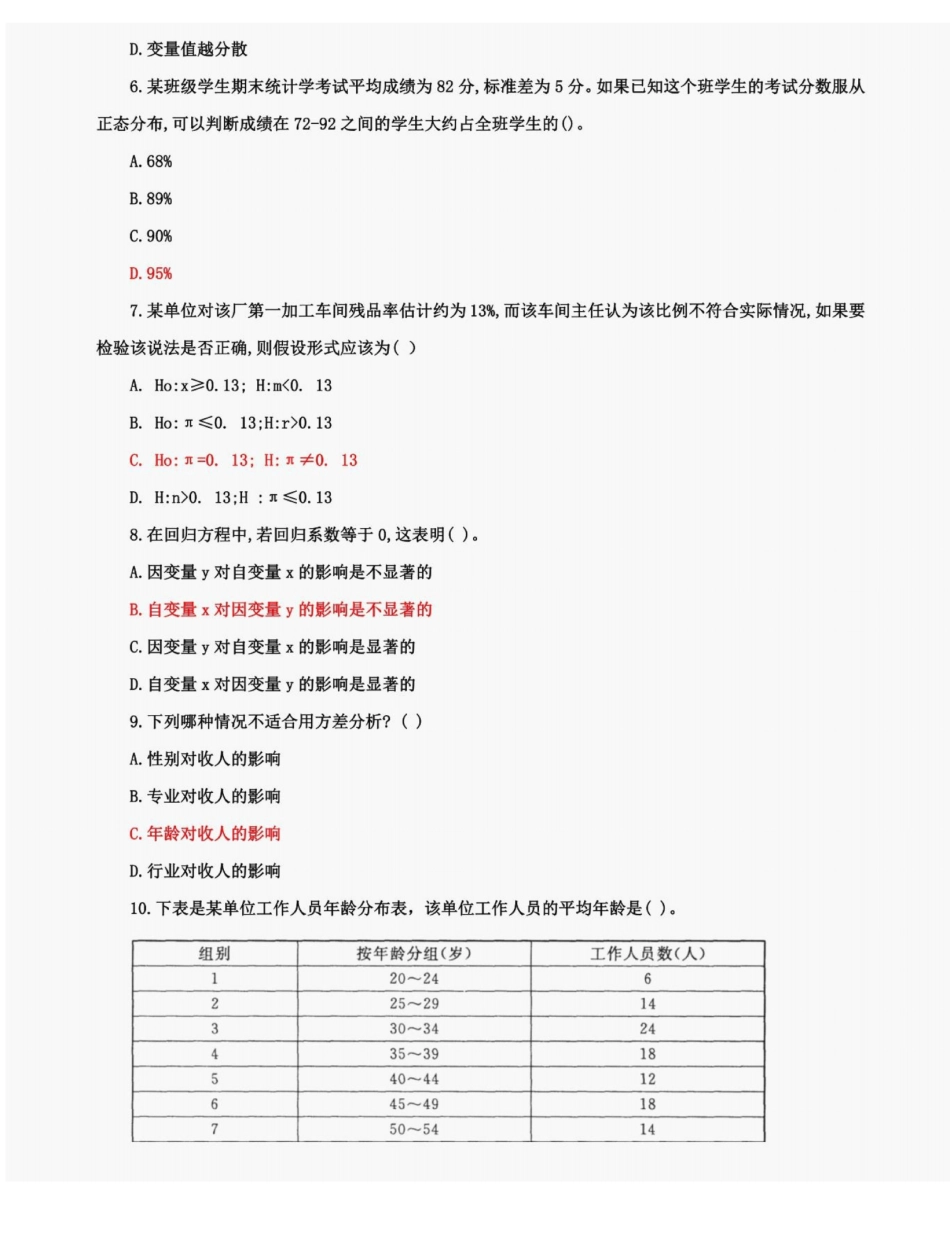 国家开放大学电大本科社会统计学期末试题及答案(试卷号：1318).pdf_第2页