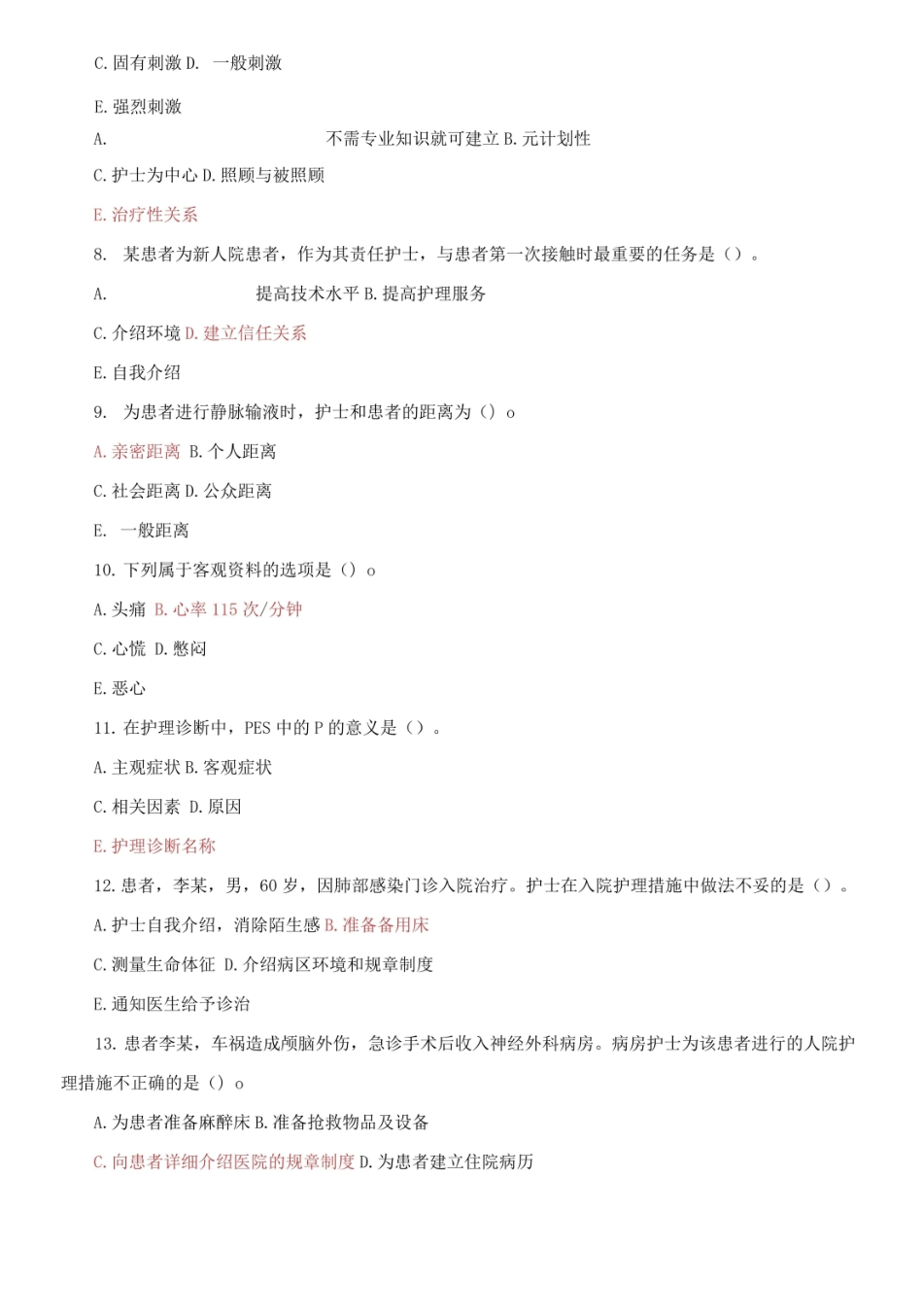 国家开放大学电大专科护理学基础期末试题及答案.pdf_第2页