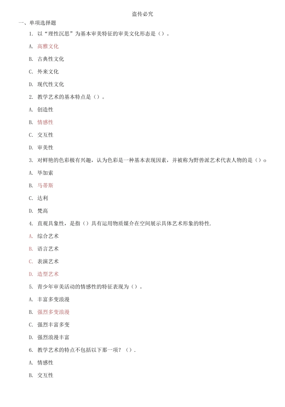 国家开放大学电大专科美学与美育期末试题标准题库及答案.pdf_第1页