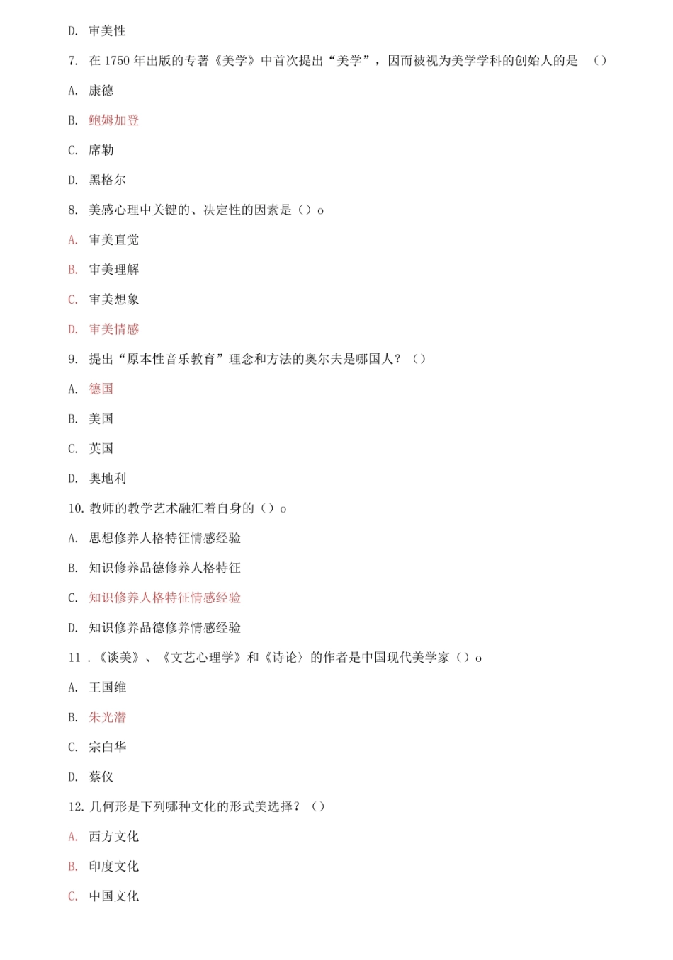 国家开放大学电大专科美学与美育期末试题标准题库及答案.pdf_第2页