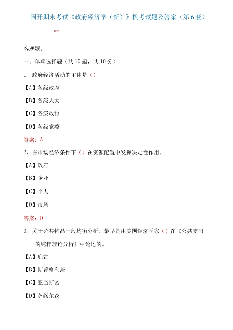 国家开放大学期末考试1823政府经济学(新)机考试题及答案(第6套).pdf_第1页