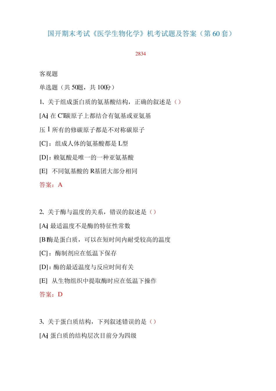 国家开放大学期末考试医学生物化学机考试题及答案(第60套).pdf_第1页