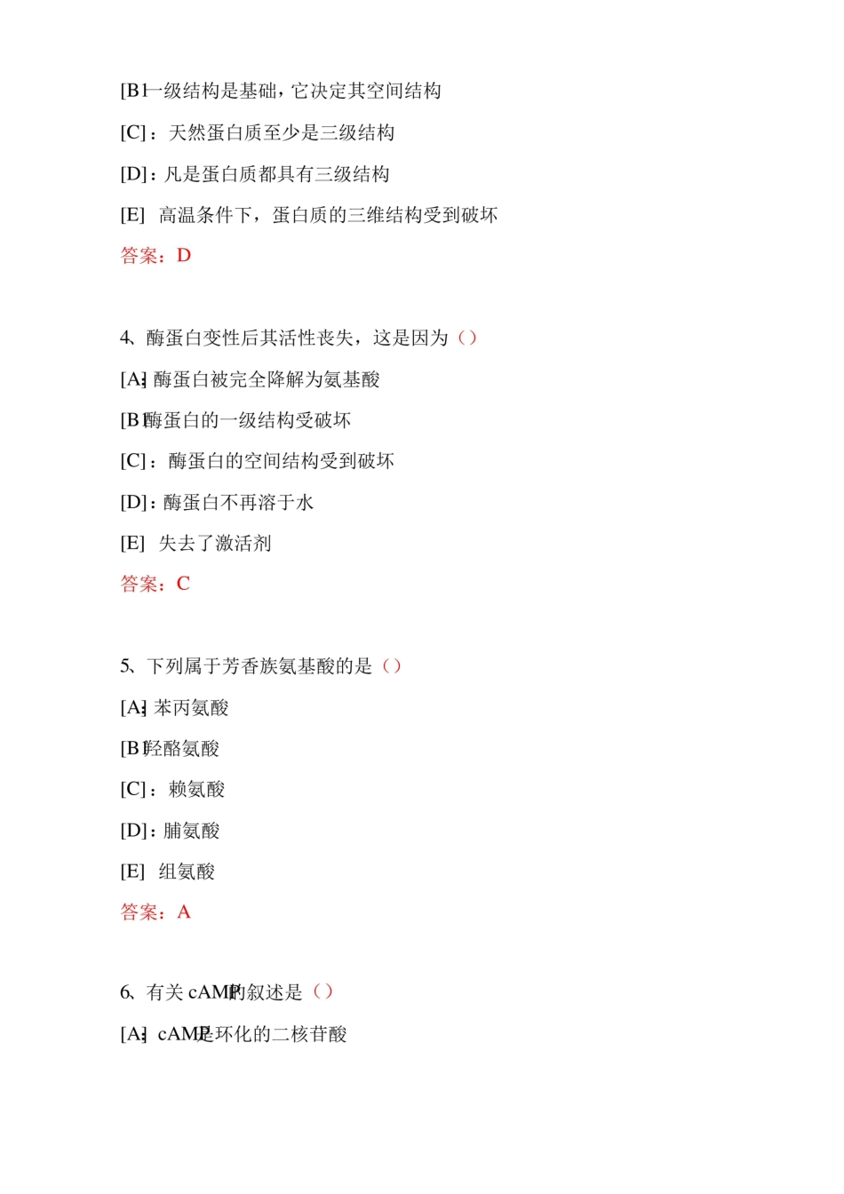 国家开放大学期末考试医学生物化学机考试题及答案(第60套).pdf_第2页