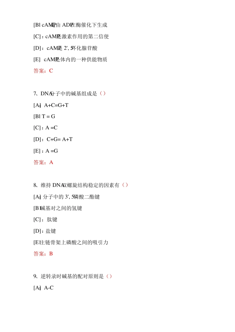 国家开放大学期末考试医学生物化学机考试题及答案(第60套).pdf_第3页