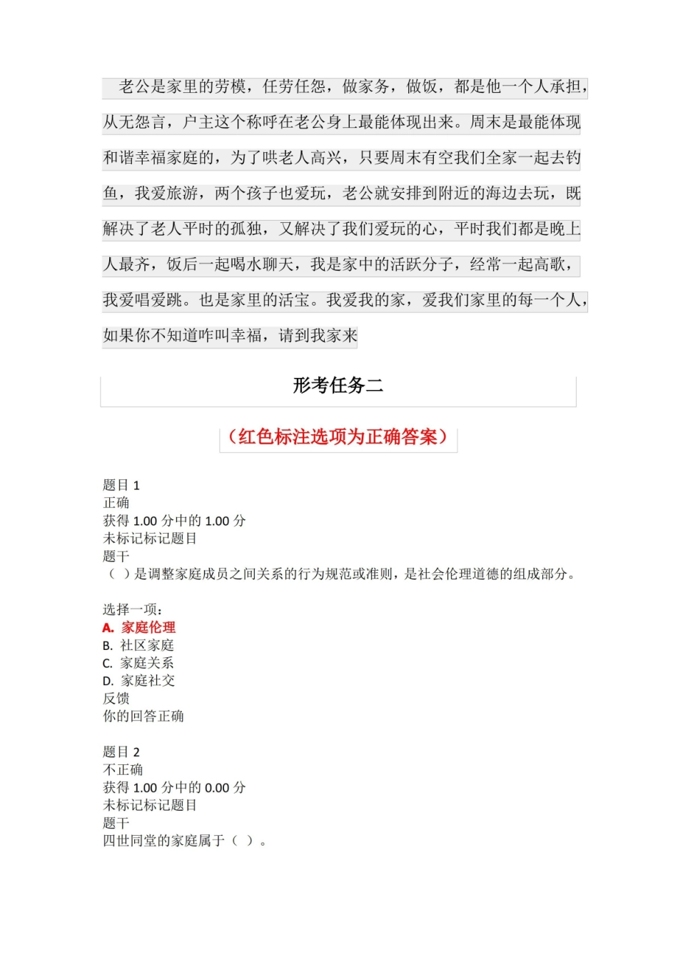 国家开放大学现代家政学形考任务(1-4)试题答案解析.pdf_第3页