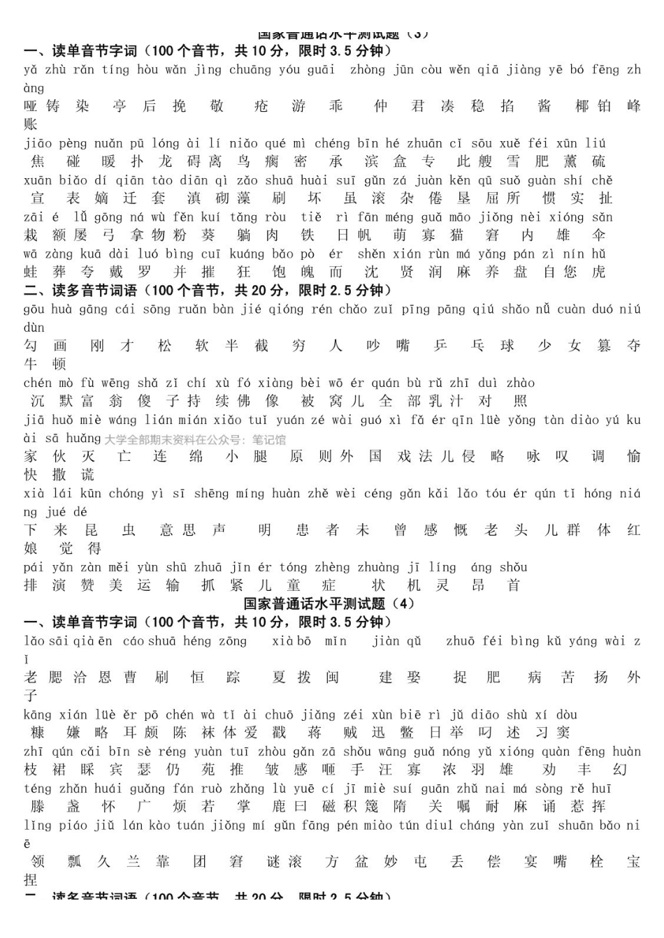 国家普通话水平测试题库参考资料50套全套(1-2带拼音).pdf_第2页