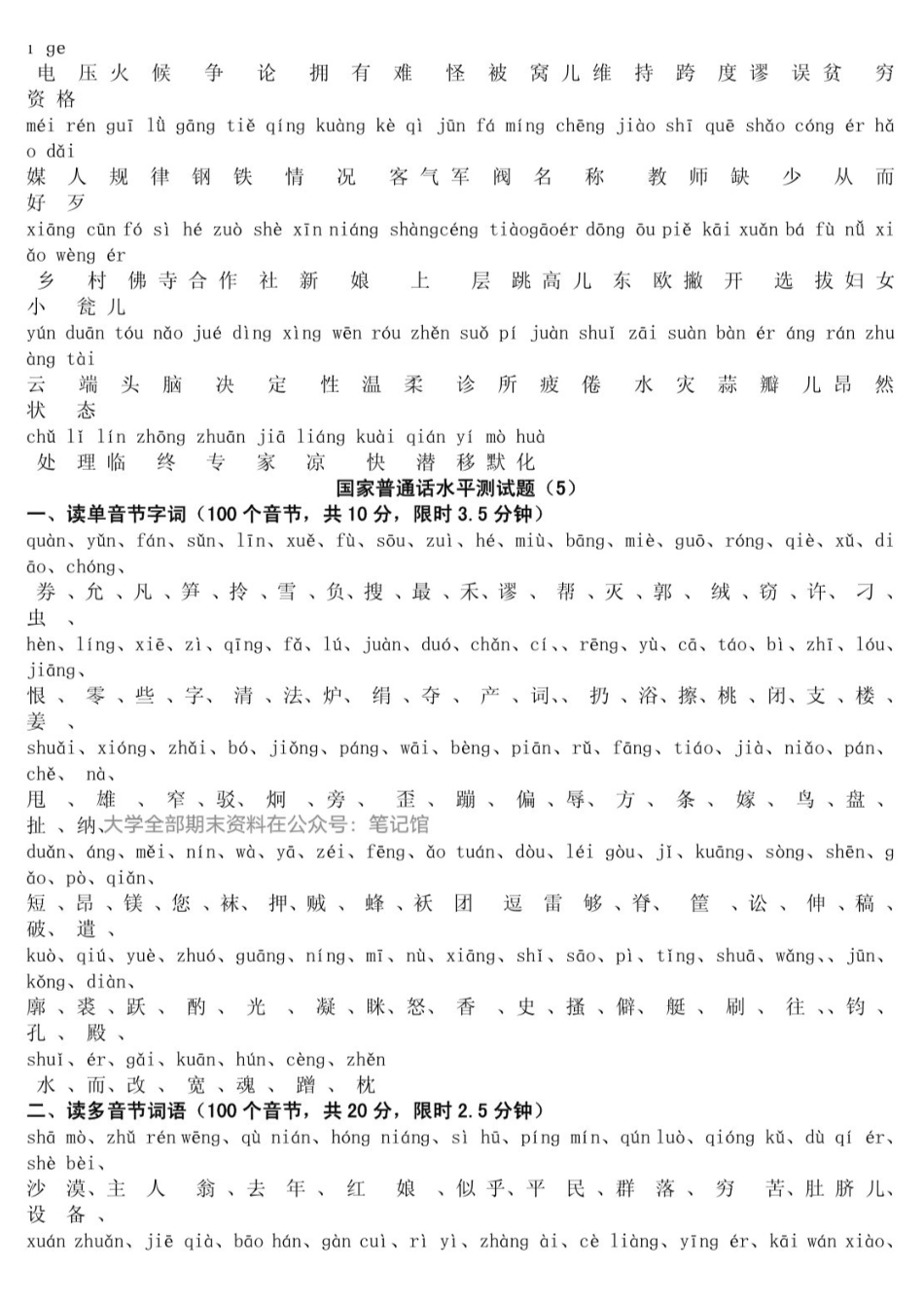 国家普通话水平测试题库参考资料50套全套(1-2带拼音).pdf_第3页