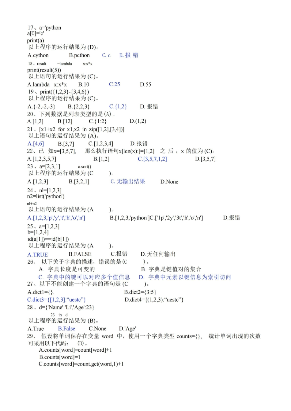 国开(原中央电大)大数据技术期末复习资料 试卷号：8818.pdf_第2页