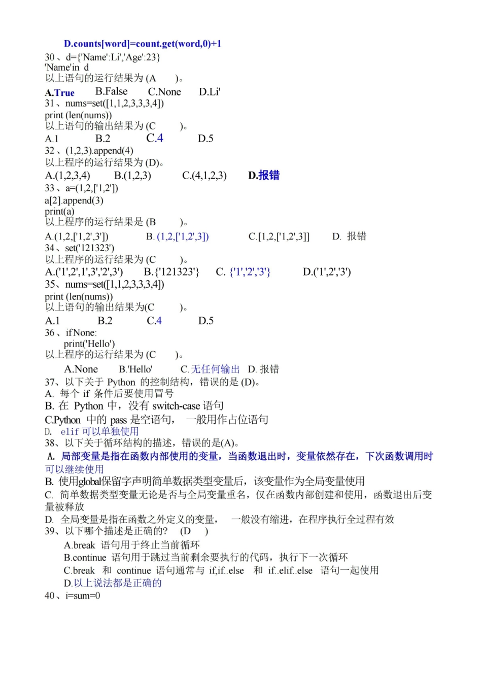 国开(原中央电大)大数据技术期末复习资料 试卷号：8818.pdf_第3页