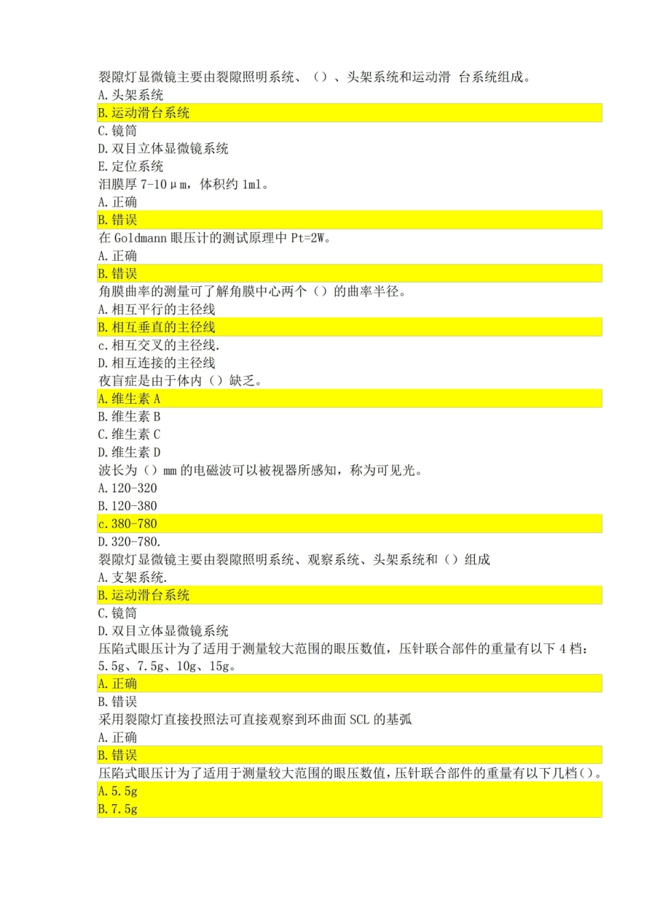 国开【眼视光特检技术】期末考试复习题.pdf_第1页