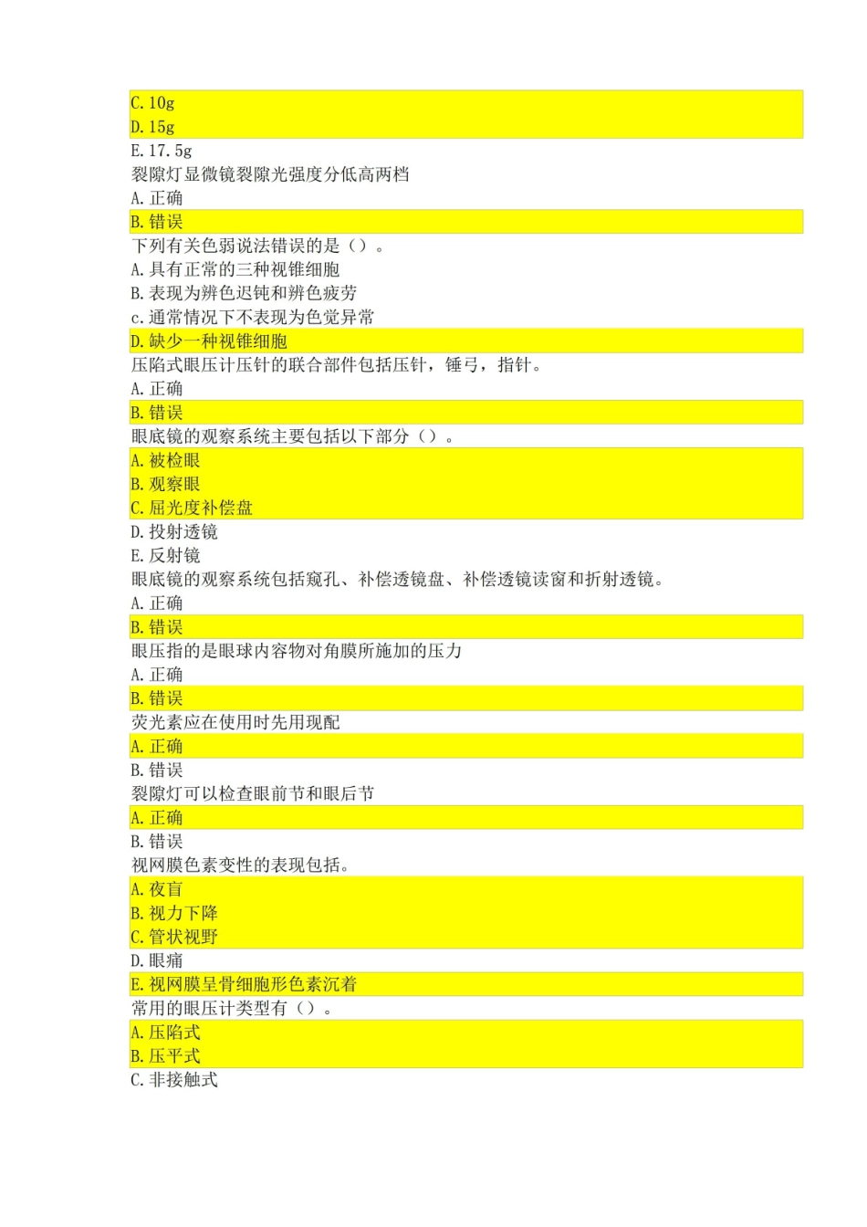 国开【眼视光特检技术】期末考试复习题.pdf_第2页