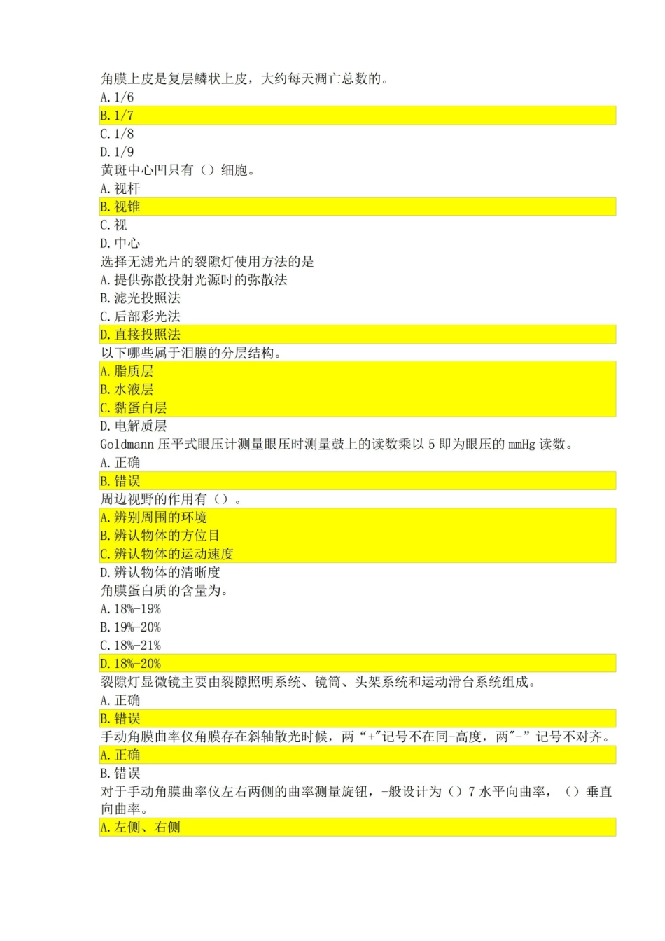 国开【眼视光特检技术】期末考试复习题.pdf_第3页
