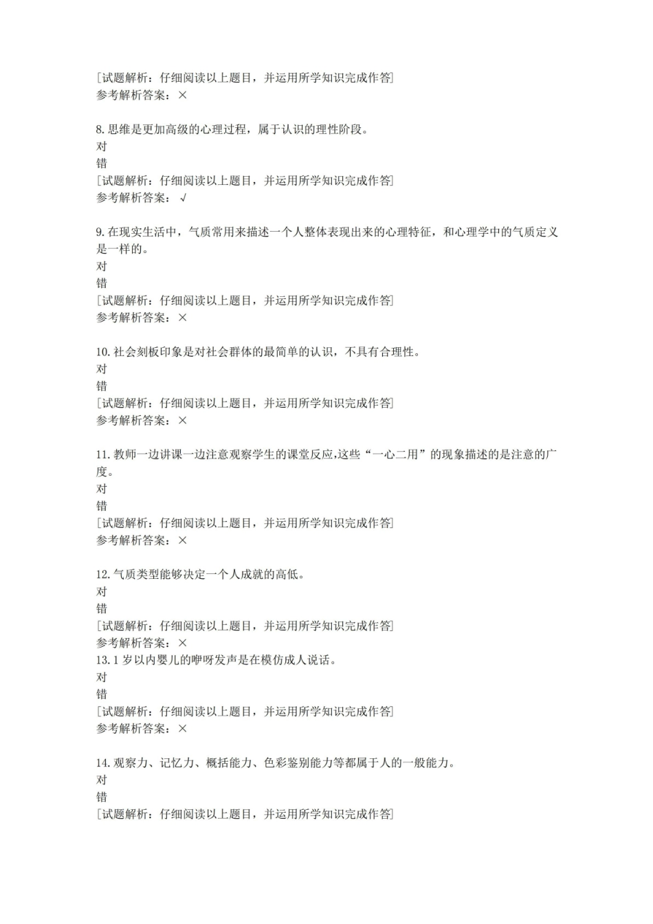 国开安徽[课程号]51297“心理学概论”期末考试(19秋)辅导答案.pdf_第2页