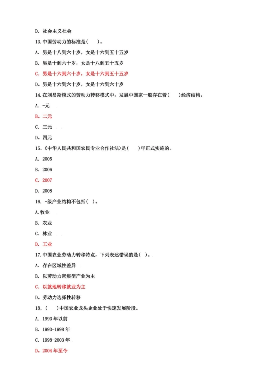 国开电大专科农业经济基础2023期末试题及答案(试卷代号：4924).pdf_第3页