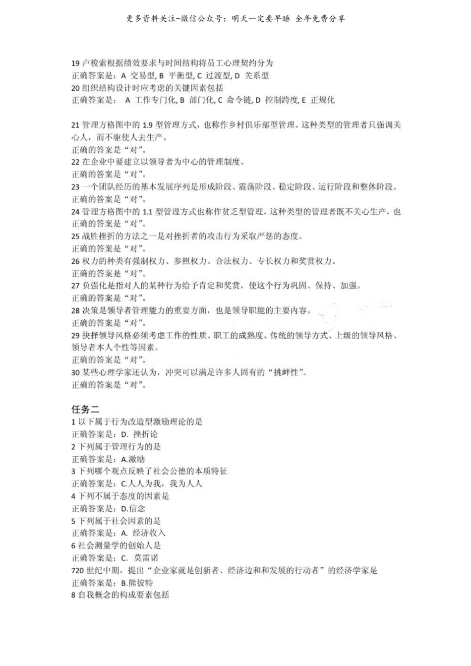 国开管理心理学形考试题和答案.pdf_第2页