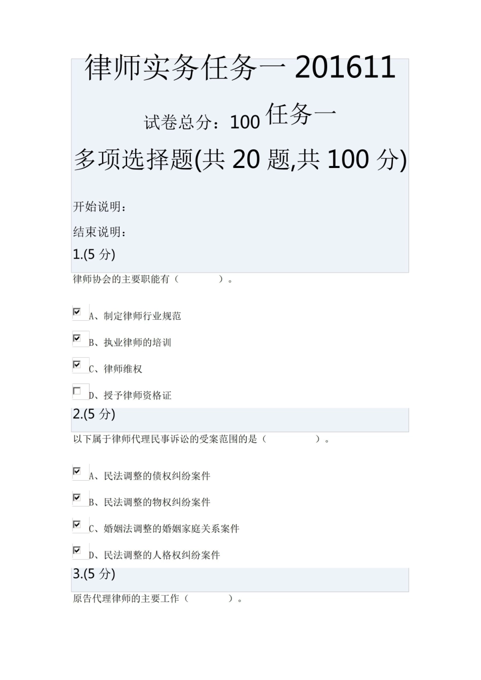 国开学习网律师实务形考参考答案.pdf_第1页