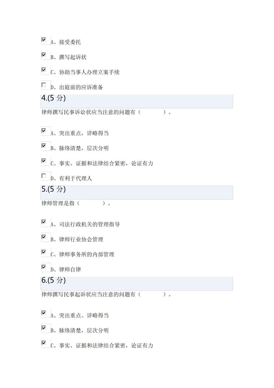国开学习网律师实务形考参考答案.pdf_第2页