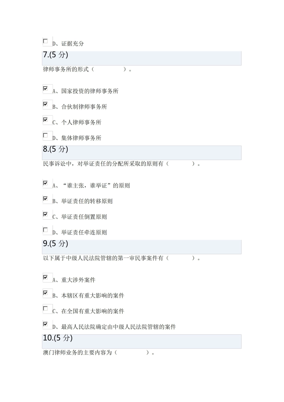 国开学习网律师实务形考参考答案.pdf_第3页