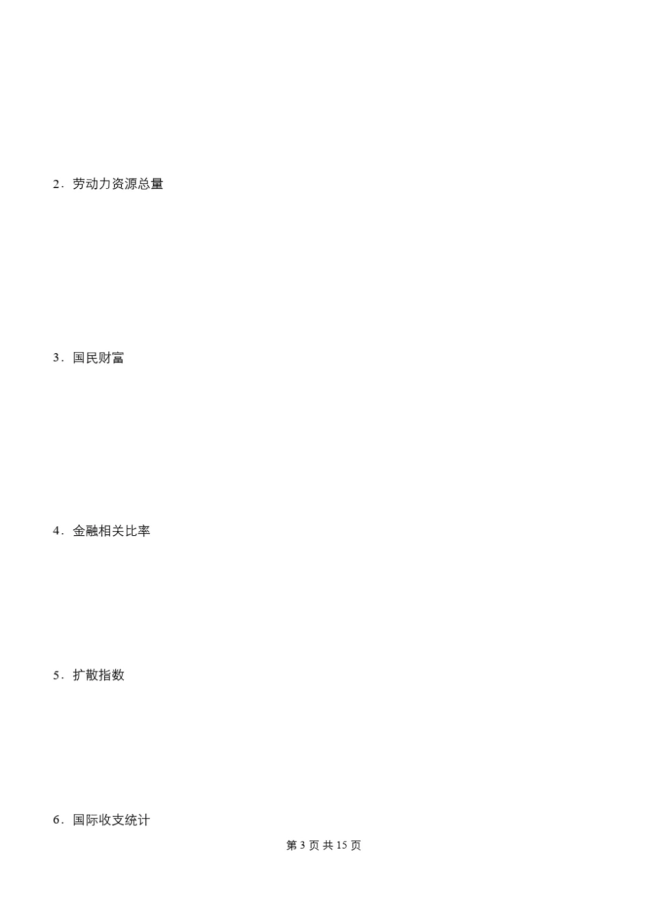 国民经济统计学期末试题及答案.pdf_第3页