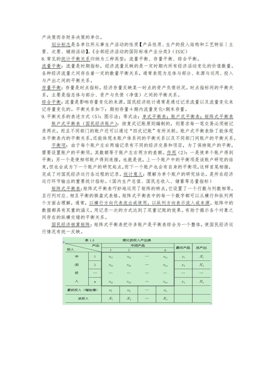 国民经济统计学知识点.pdf_第3页