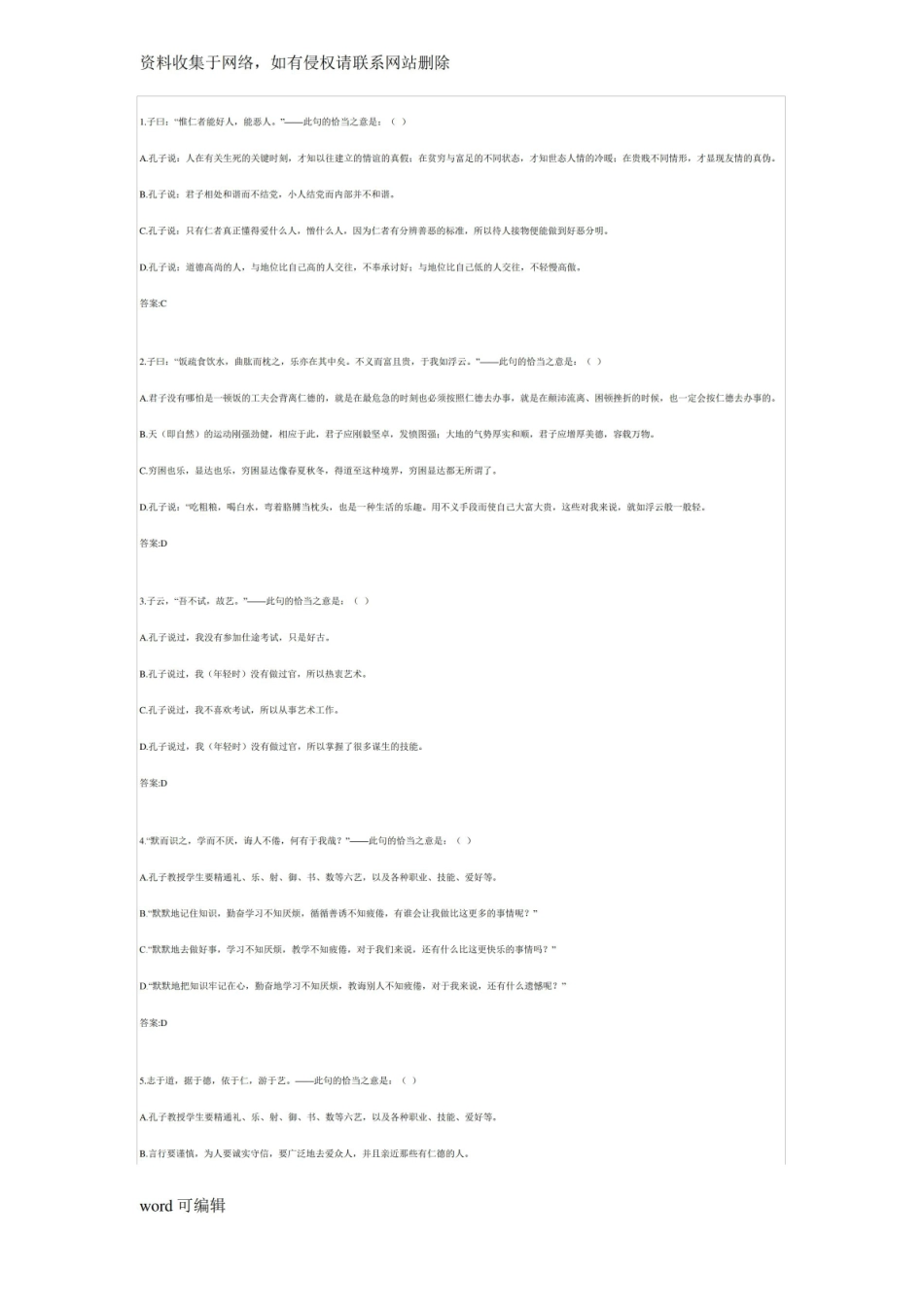 国学经典最全考试答案资料.pdf_第1页