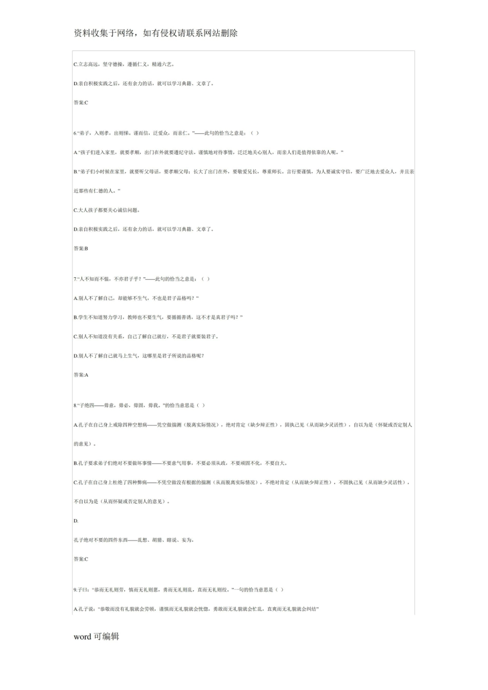 国学经典最全考试答案资料.pdf_第2页