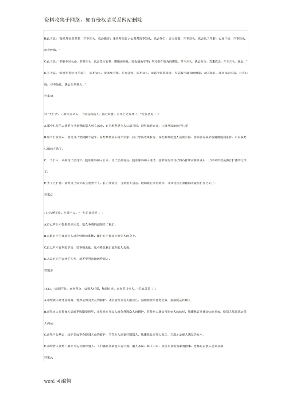 国学经典最全考试答案资料.pdf_第3页