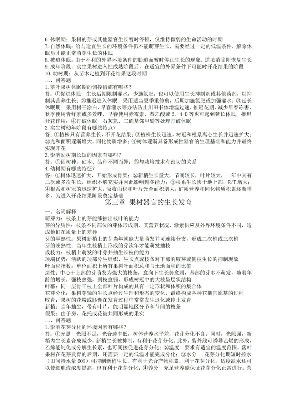 果树生物学复习资料.pdf_第2页