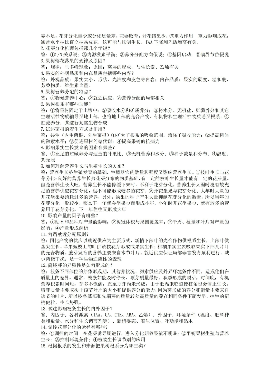 果树生物学复习资料.pdf_第3页