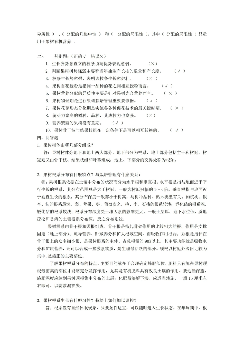 果树生物学基础试卷(含答案).pdf_第2页