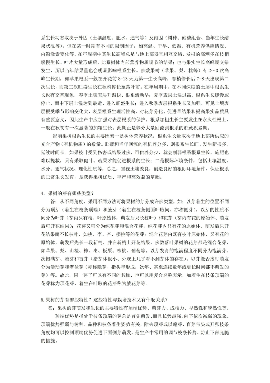 果树生物学基础试卷(含答案).pdf_第3页