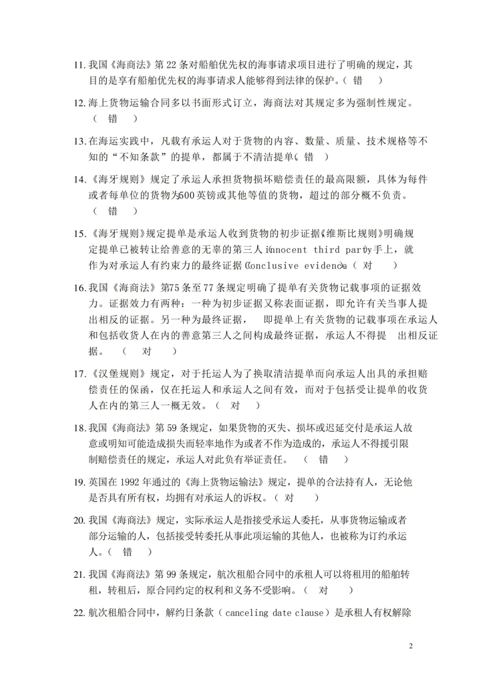 海商法(含答案).pdf_第2页