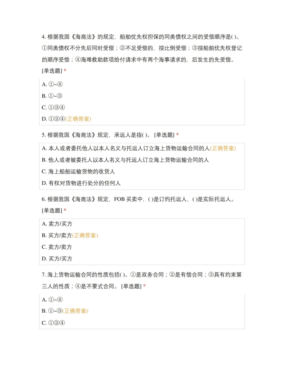 海商法期末补考试卷.pdf_第2页