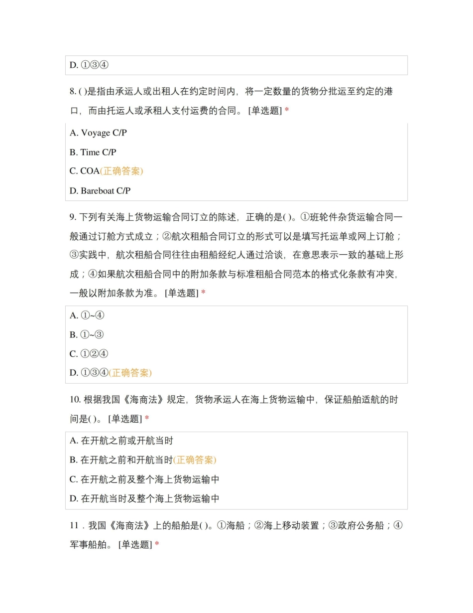 海商法期末补考试卷.pdf_第3页