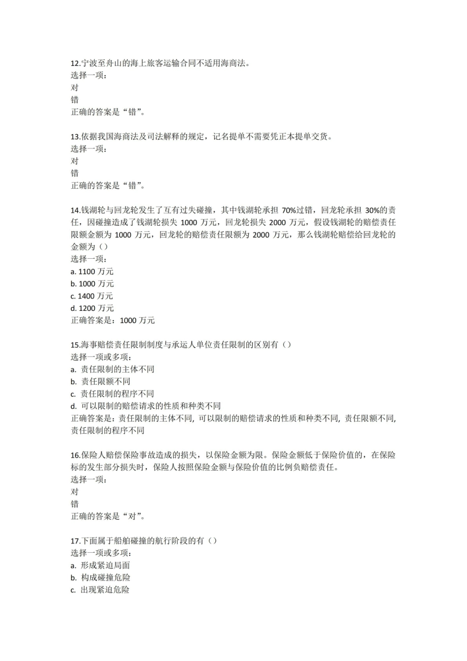 海商法综合复习题库.pdf_第3页