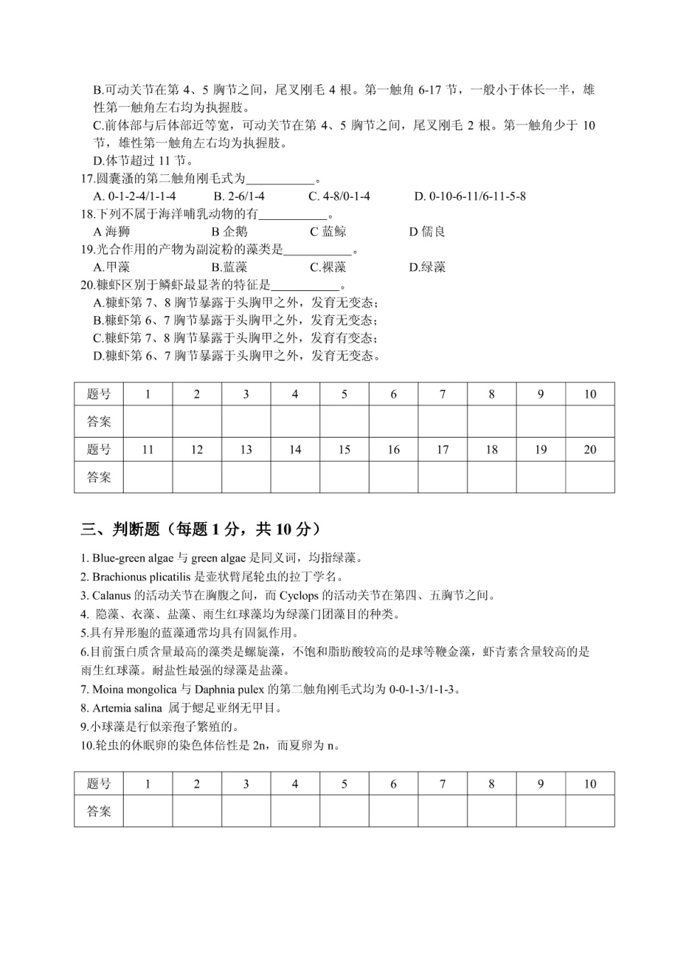 海洋保护生物学期末试卷a.pdf_第3页
