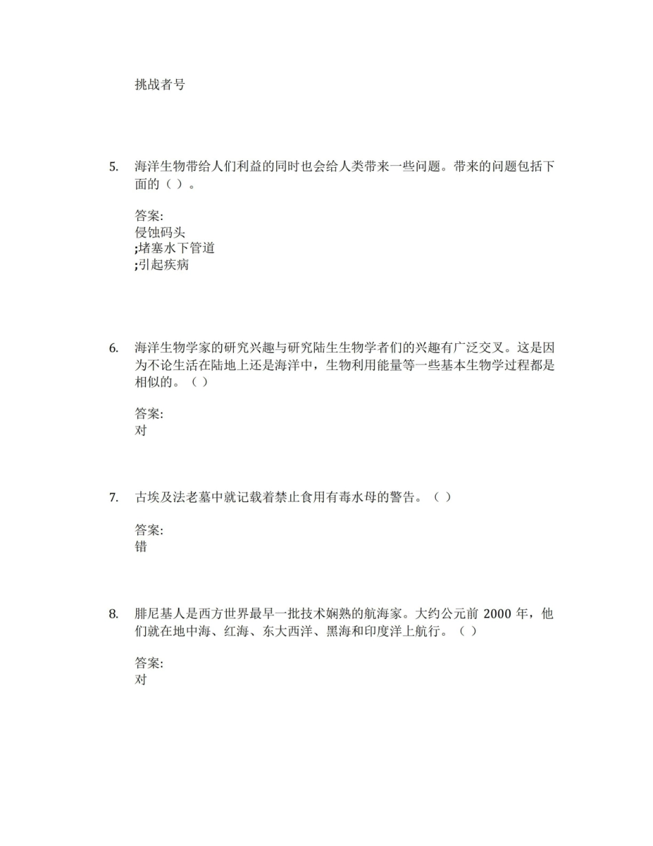 海洋保护生物学智慧树知到课后章节答案2023年下海南热带海洋学院.pdf_第2页
