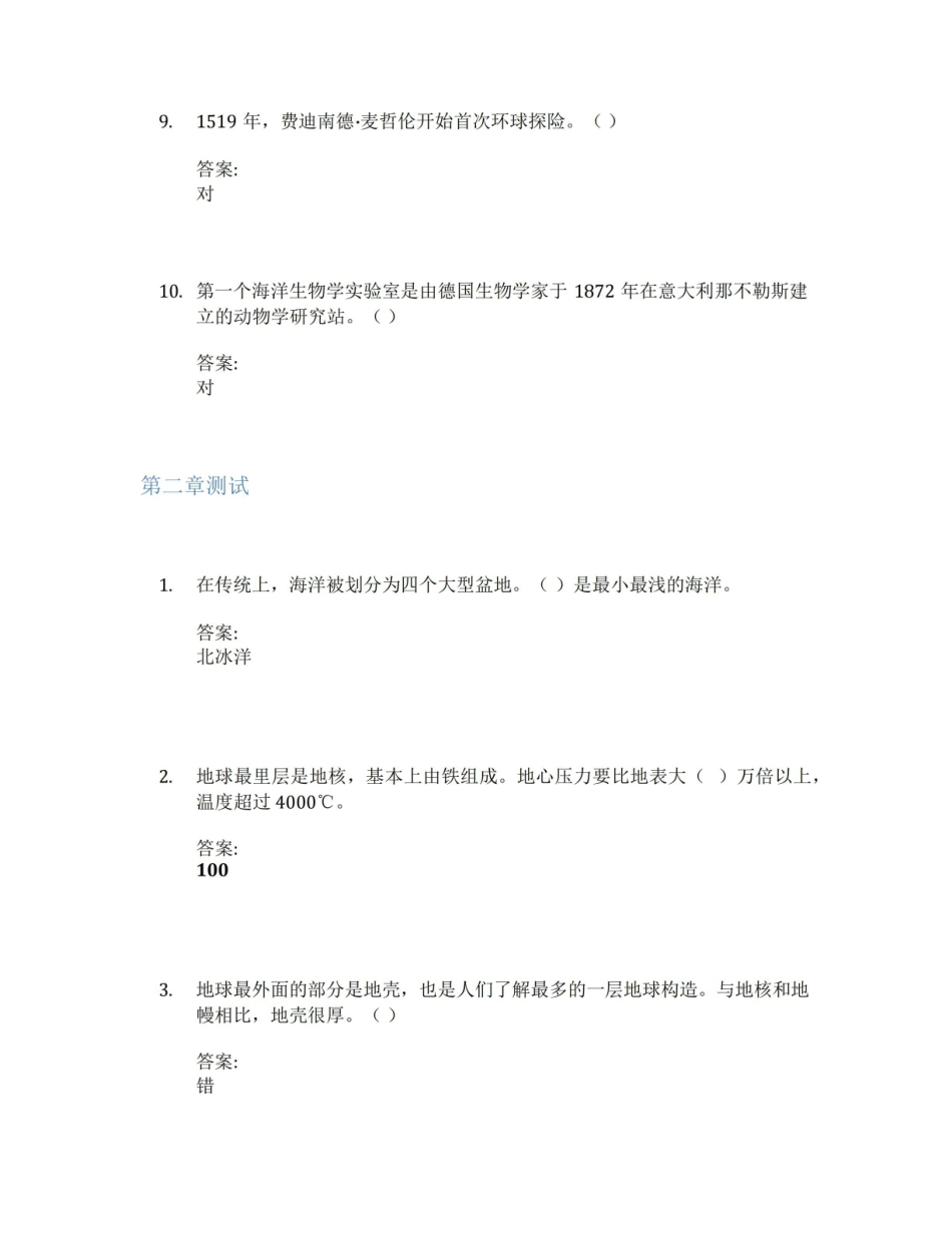 海洋保护生物学智慧树知到课后章节答案2023年下海南热带海洋学院.pdf_第3页