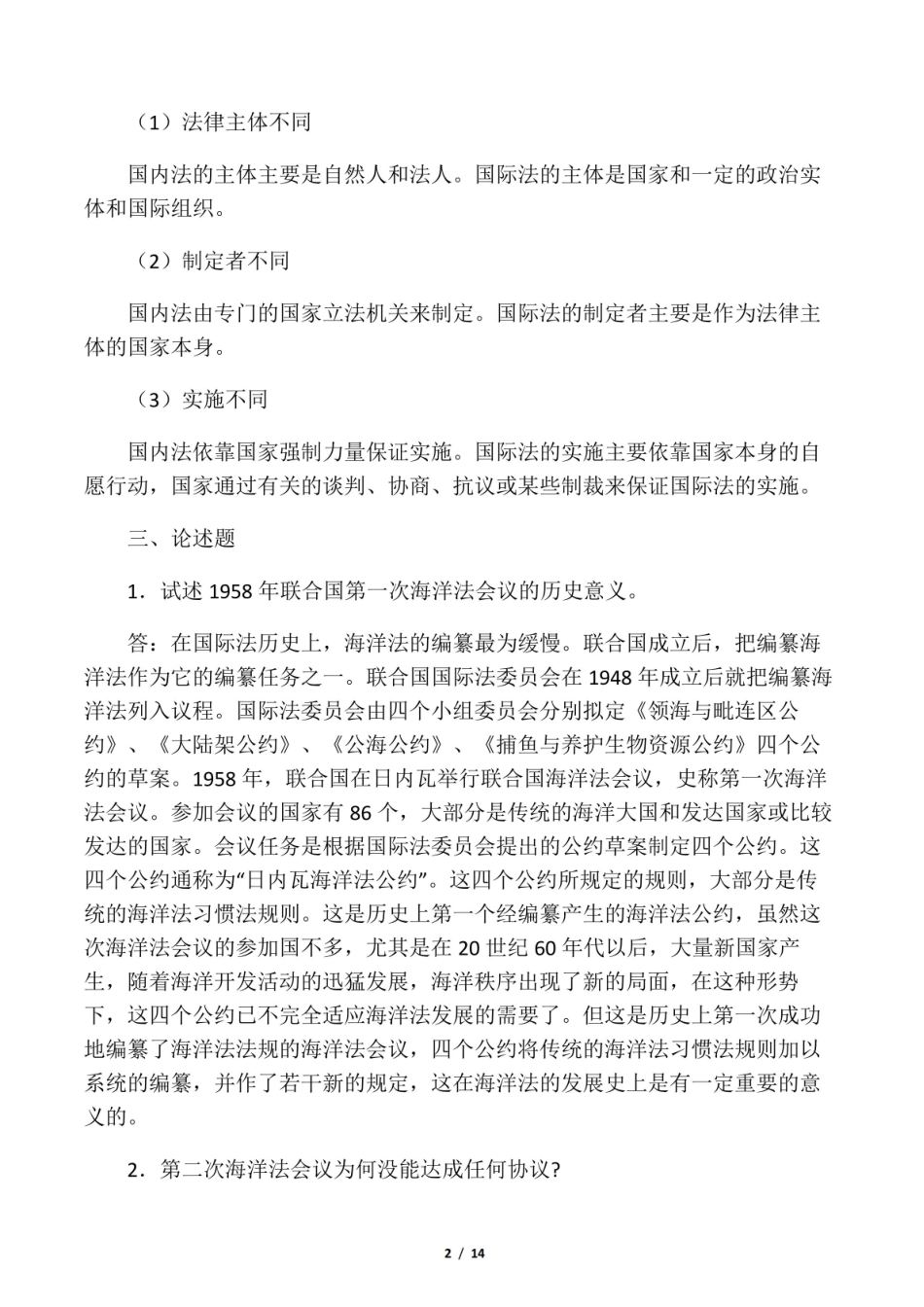 海洋法复习题.pdf_第2页